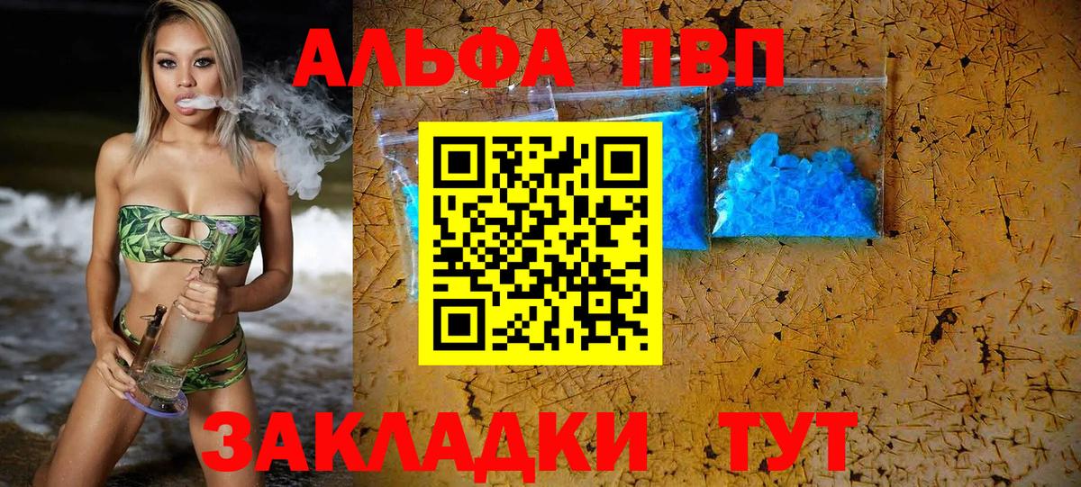 A-PVP Crystall  А ПВП Соль  Вход с VPN  Новоалтайск 