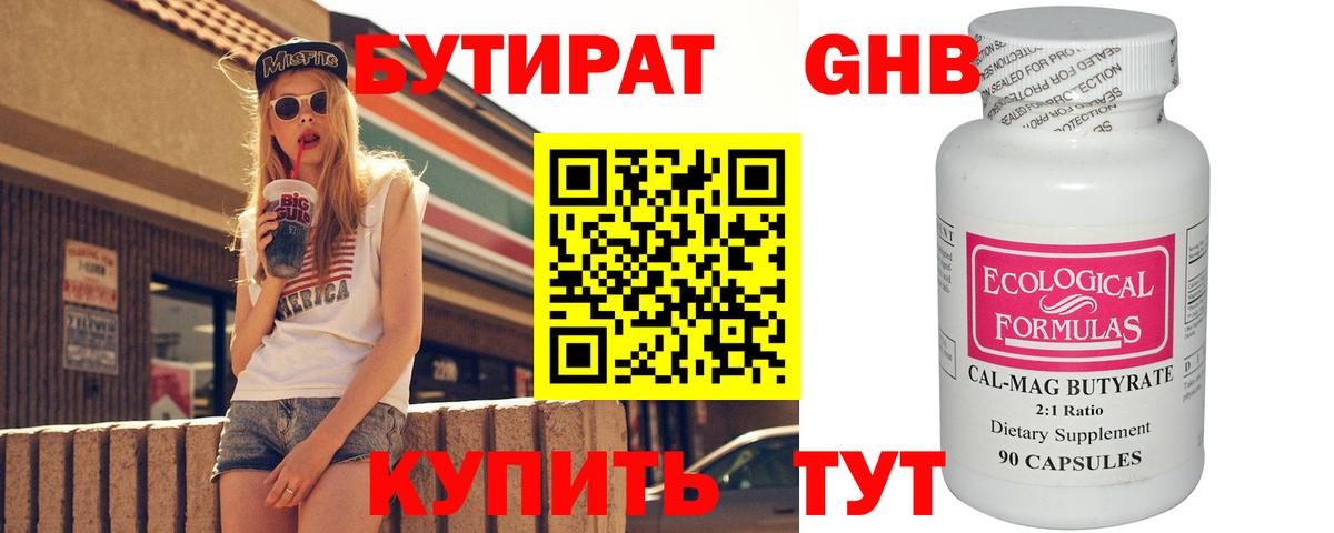 БУТИРАТ вода  Бутират  Новоалтайск  Вход с VPN 