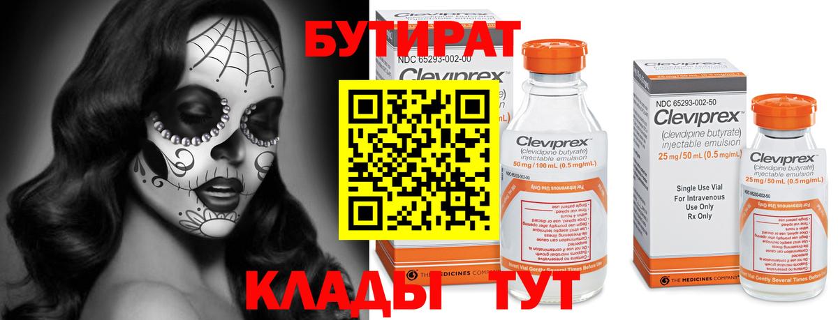 Бутират оксана Новоалтайск