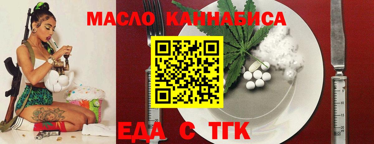 Еда ТГК марихуана  Вход с VPN  Новоалтайск 