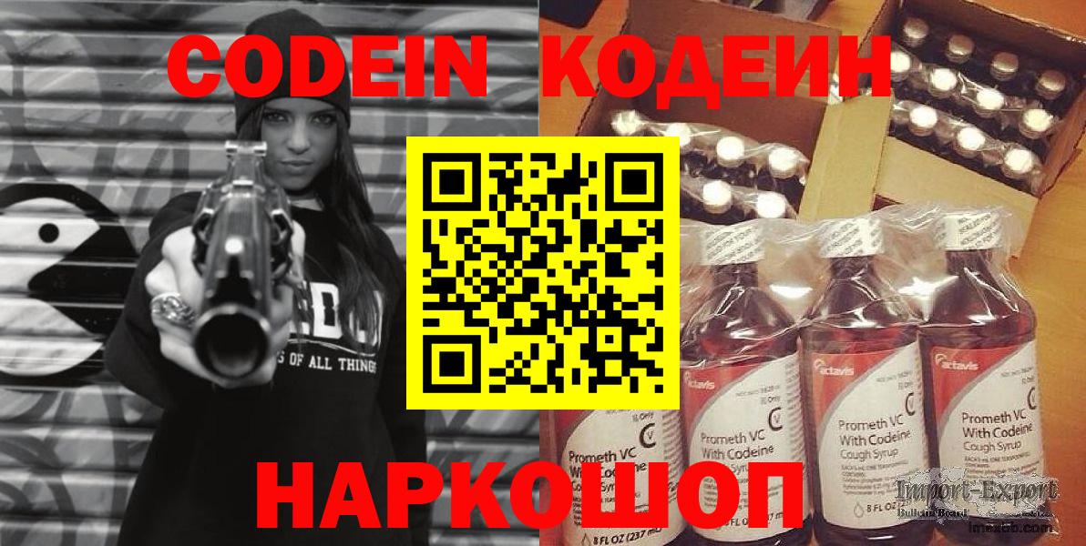 Codein Purple Drank Новоалтайск
