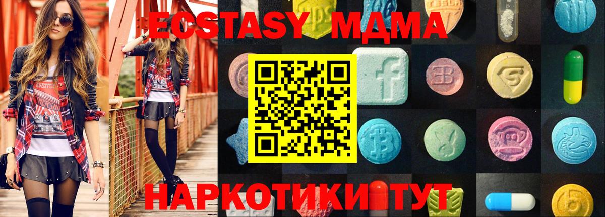ЭКСТАЗИ XTC  ЭКСТАЗИ MDMA  Ecstasy  Вход с VPN  Новоалтайск 