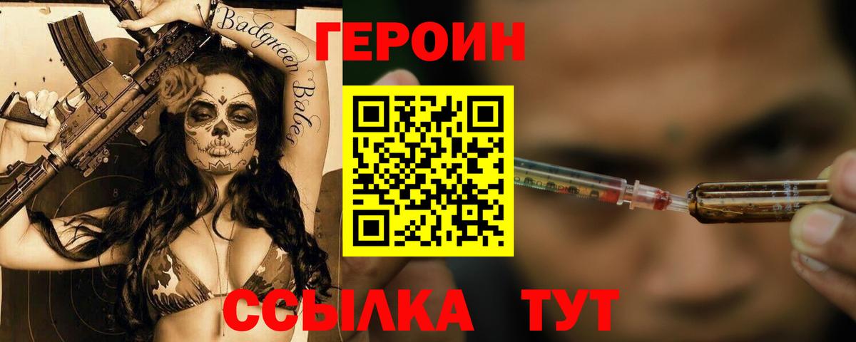 Героин хмурый Новоалтайск